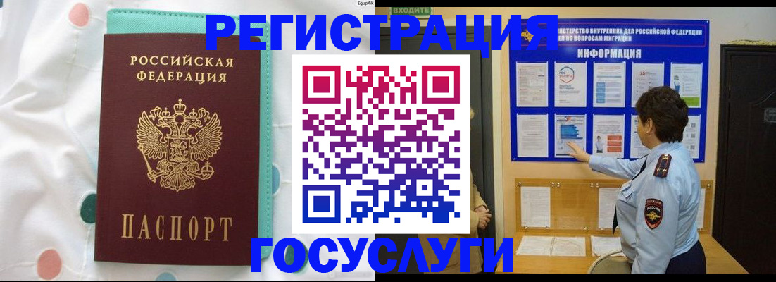 временная регистрация законно в Болотном