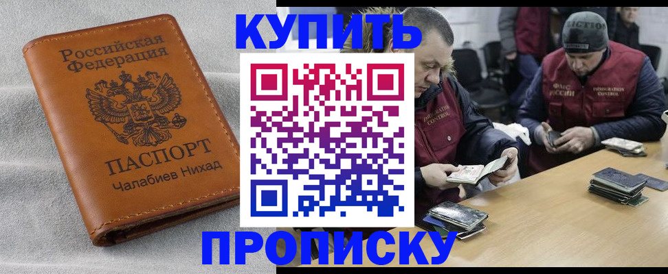прописка от собственника в Болотном