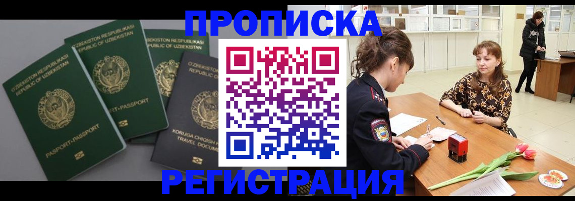прописка паспорт в Болотном