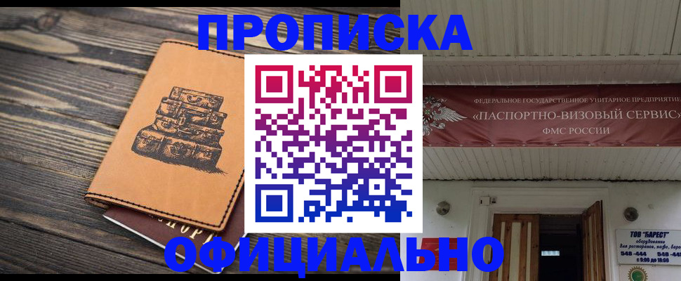 временная регистрация надежно в Болотном