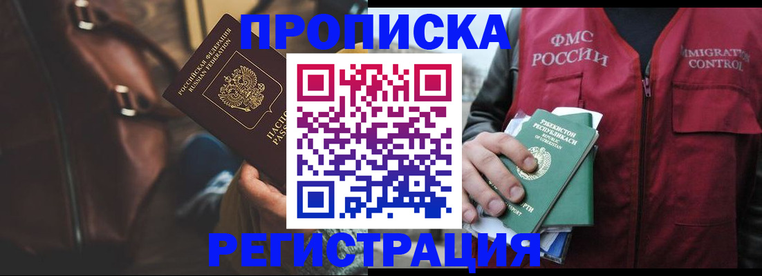 временная регистрация купить в Болотном