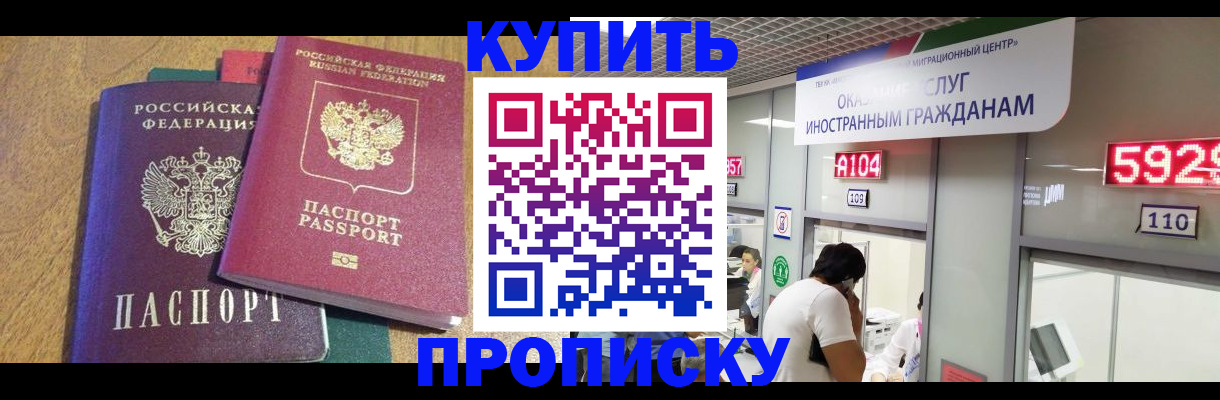 прописка в квартире в Болотном