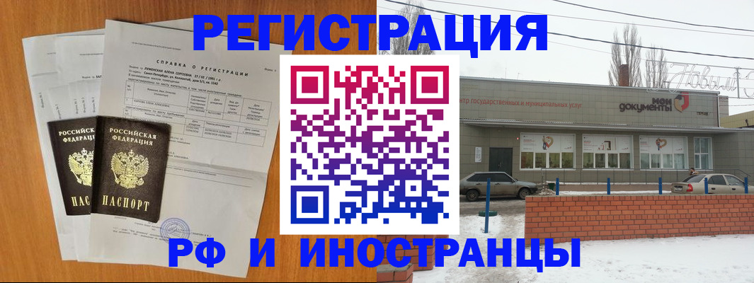 купить прописку в Болотном